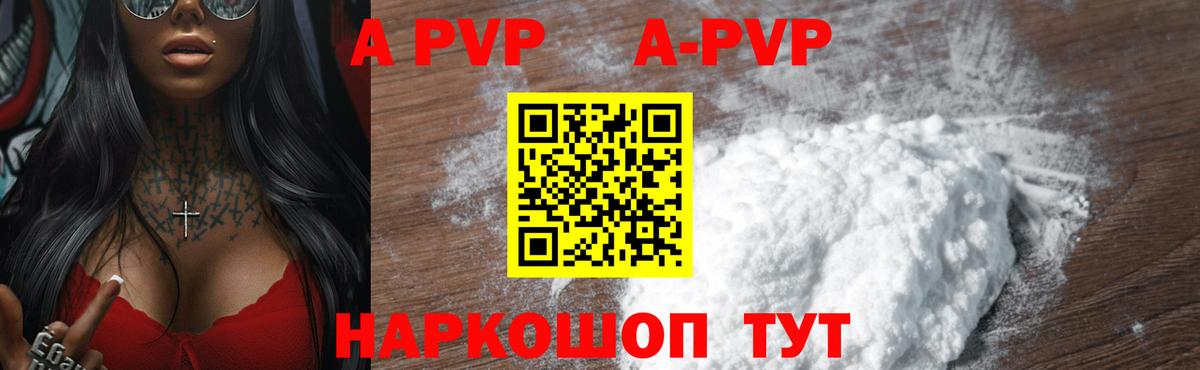 Alpha PVP крисы CK Томск