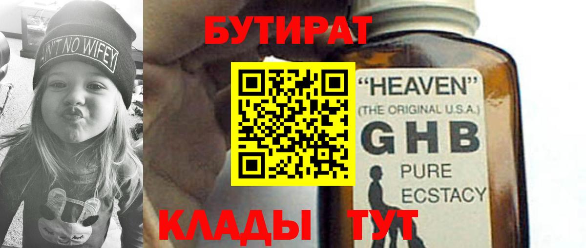 Томск  БУТИРАТ вода  Вход с VPN 