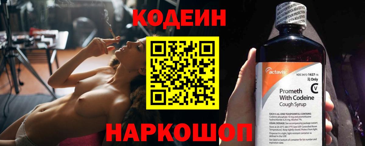 Кодеиновый сироп Lean Purple Drank Томск