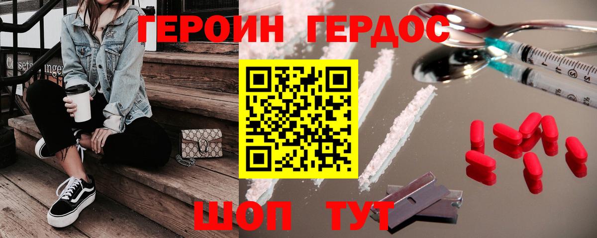 ГЕРОИН  Героин герыч  Вход с VPN  Томск 
