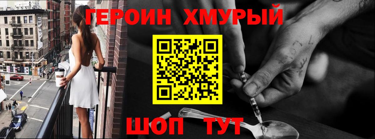 Героин гречка Томск