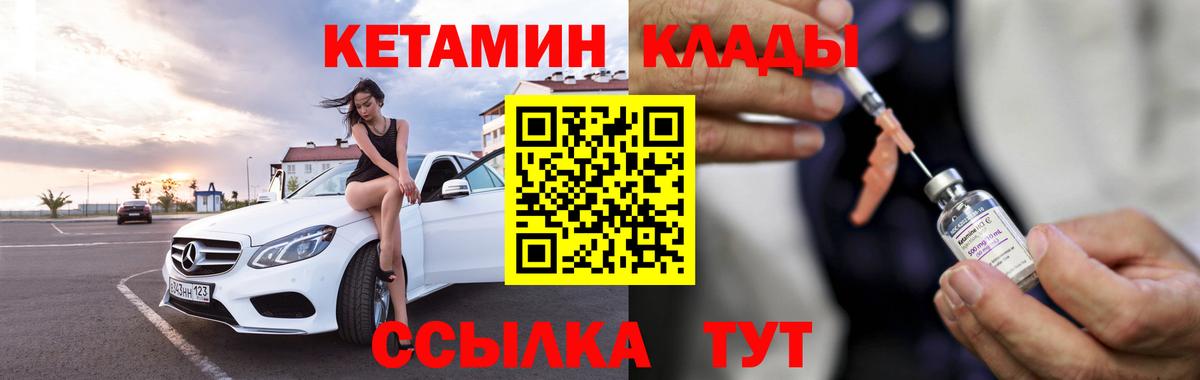 Кетамин ketamine Томск
