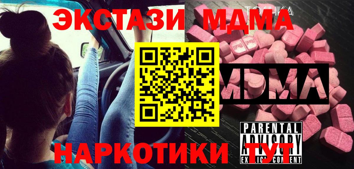 MDMA crystal  MDMA Molly  Вход с VPN  МДМА  Томск 