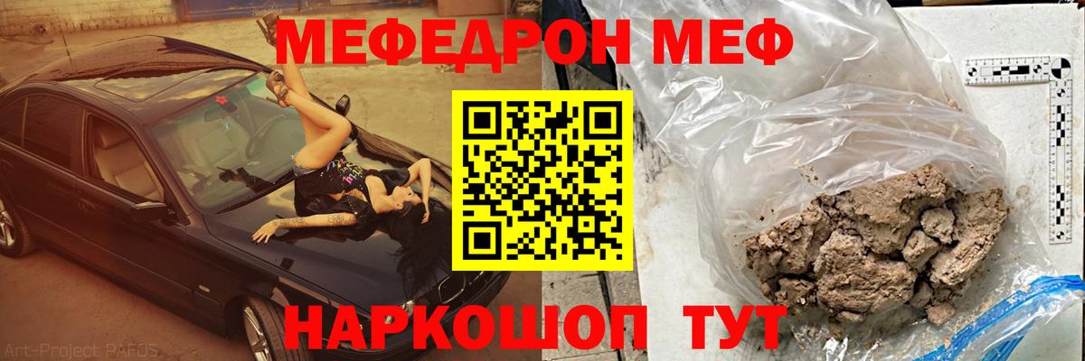 Меф мяу мяу мука Томск