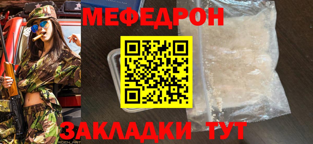 Меф  МЕФ  Вход с VPN  Мефедрон 4 MMC  Томск 