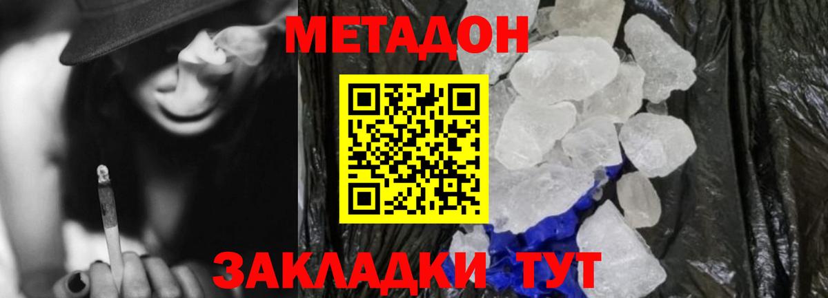 МЕТАДОН мёд Томск
