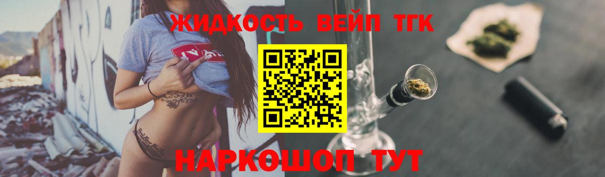 ТГК жижа Томск
